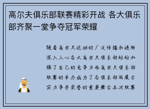 高尔夫俱乐部联赛精彩开战 各大俱乐部齐聚一堂争夺冠军荣耀