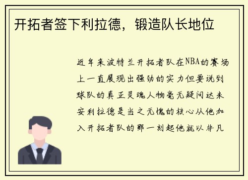 开拓者签下利拉德，锻造队长地位