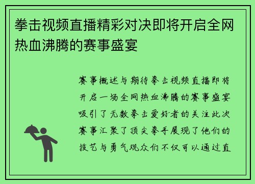 拳击视频直播精彩对决即将开启全网热血沸腾的赛事盛宴