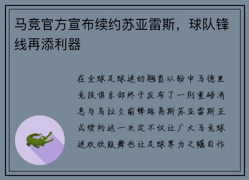 马竞官方宣布续约苏亚雷斯，球队锋线再添利器
