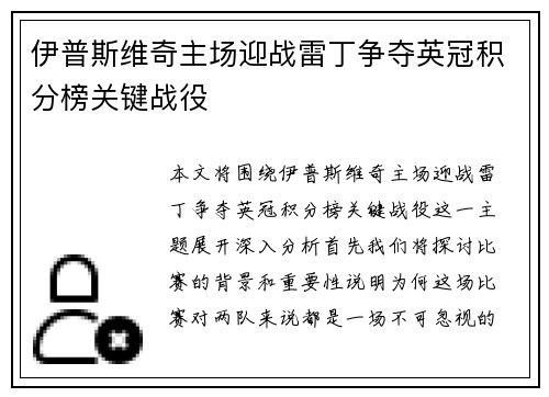 伊普斯维奇主场迎战雷丁争夺英冠积分榜关键战役