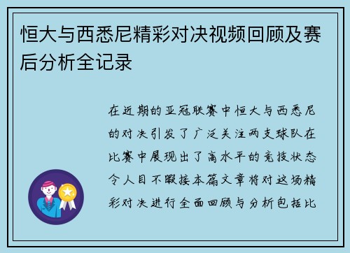 恒大与西悉尼精彩对决视频回顾及赛后分析全记录